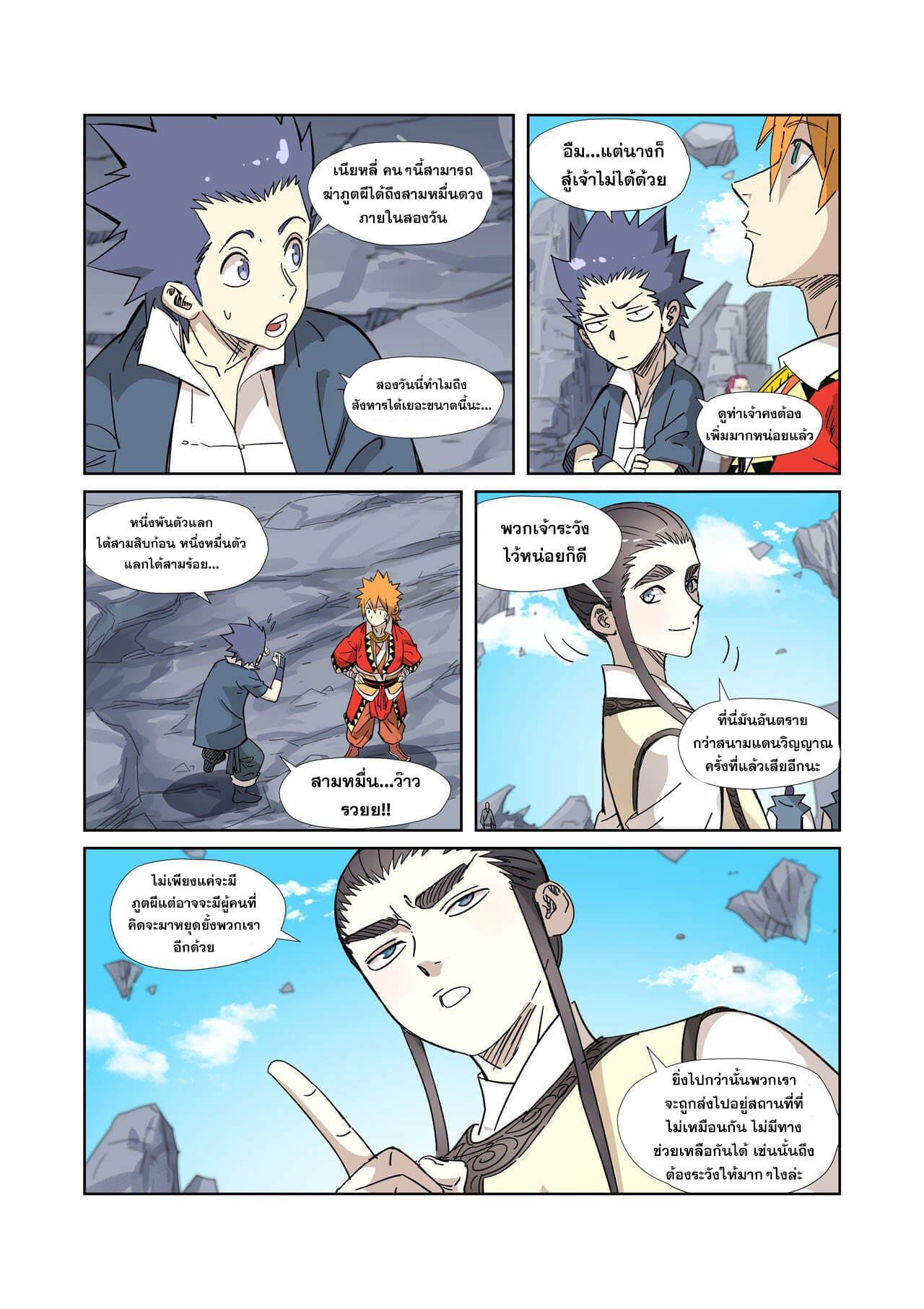 Tales of Demons and Gods ตอนที่324 12